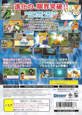 Dragon Ball Z 2 (Japan) box cover back